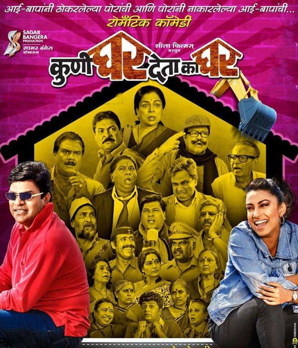 Kuni Ghar Deta Ka Ghar (2013) movie poster