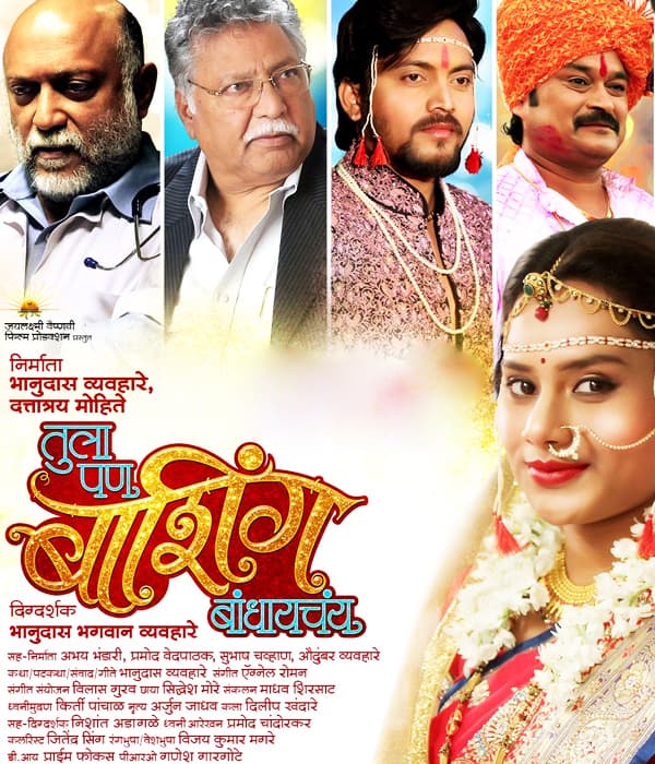 Tula Pan Bashing Bhandhaychay (2018) movie poster