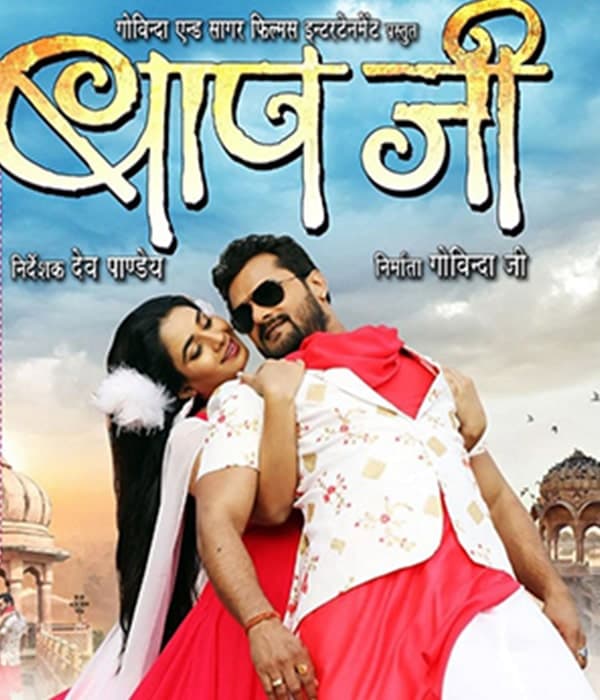 Baapji (2021) movie poster