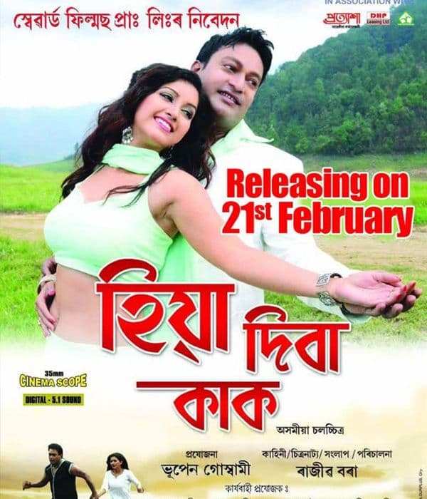 Hiya Diya Niya (2014) movie poster