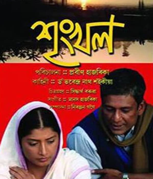 Sringkhal (2014) movie poster
