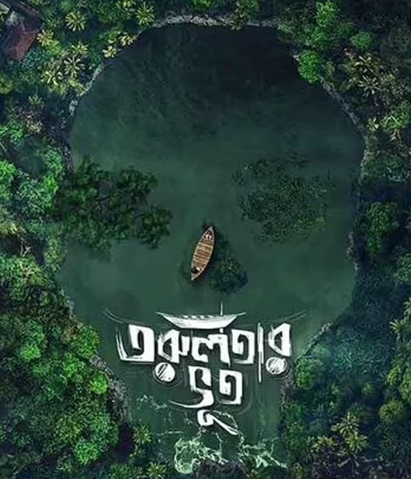 Torulatar Bhoot (2021) movie poster