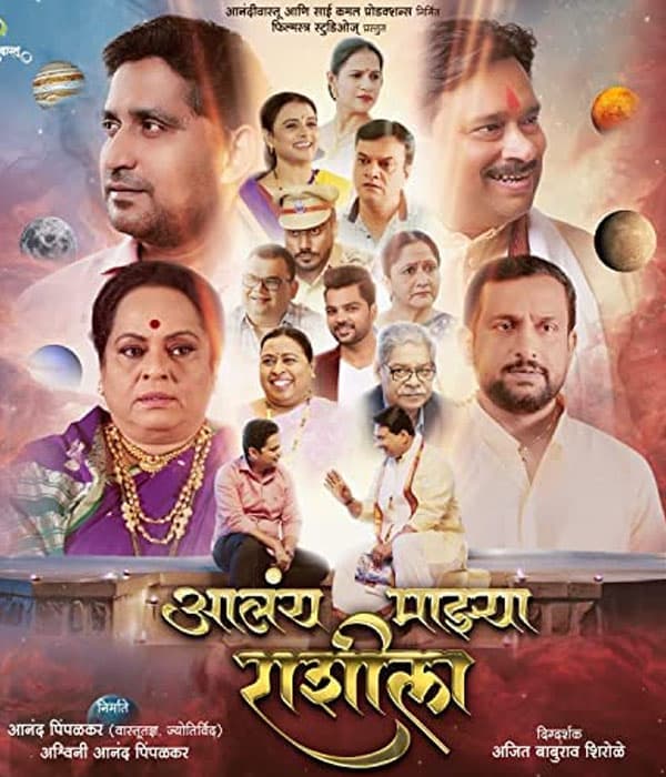 Aalay Mazya Rashila (2023) movie poster