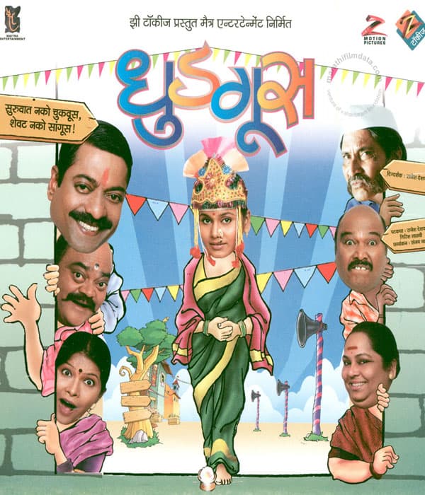 Dhudgus (2008) movie poster