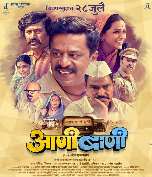 Aanibaani (2023) movie poster