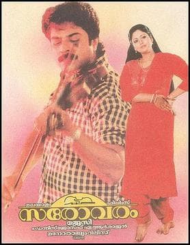 Sarovaram (1993) movie poster