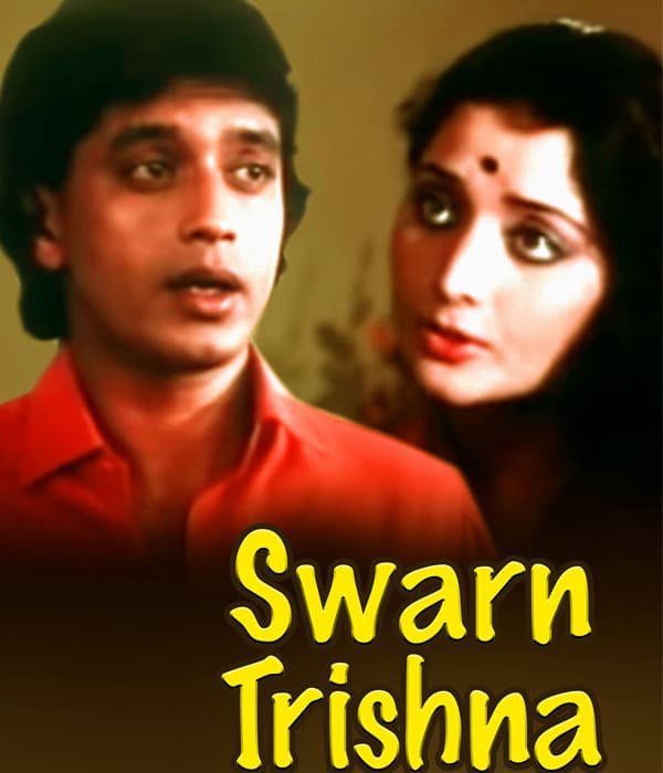 Swarna Trishna (1990) movie poster