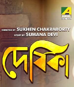 Devika (1987) movie poster