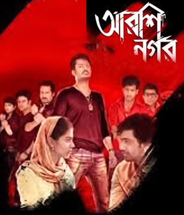 Arshinagar (2015) movie poster
