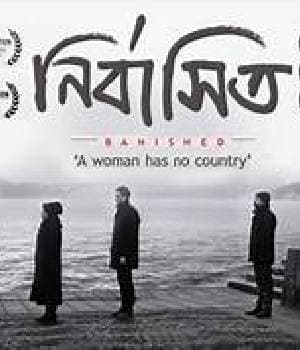 NIRBASITO (2014) movie poster