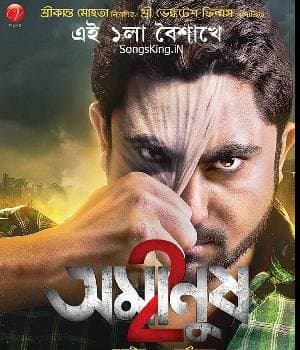 AMANUSH 2 (2015) movie poster