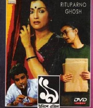 UNISHE APRIL (1994) movie poster