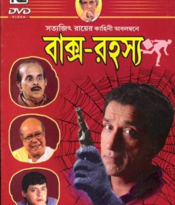Baksha Rahasya (1996) movie poster