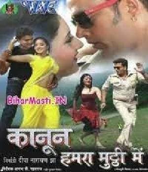 Kanoon Humra Muthi Me (2009) movie poster
