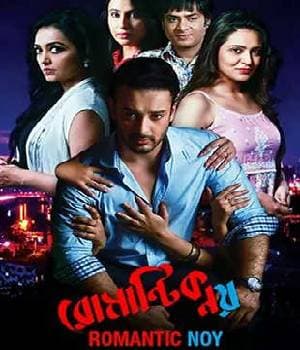 Romantic Noy (2016) movie poster