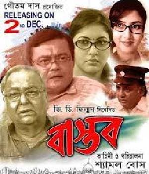 Bastav (2016) movie poster
