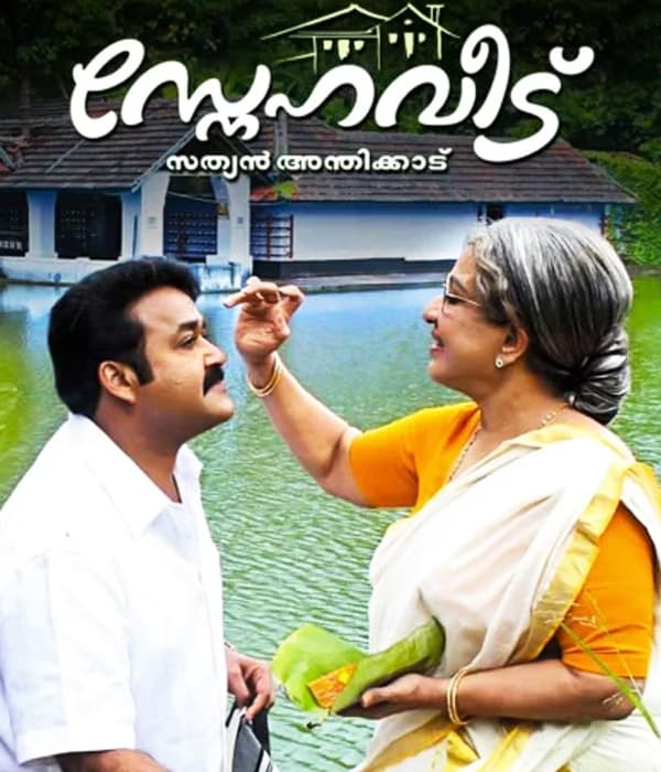 Snehaveedu (2011) movie poster