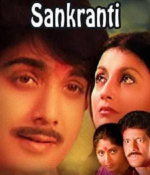 Sankranti (1990) movie poster