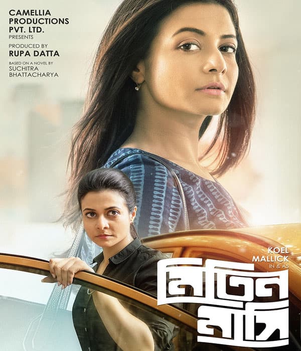 Mitin Mashi (2019) movie poster