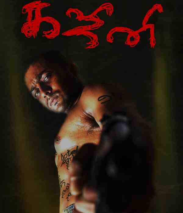 Ghajini (2005) movie poster