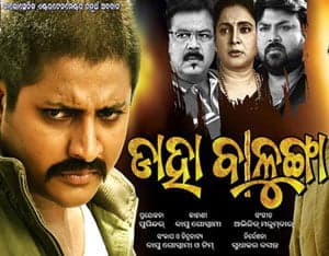 Daha Balunga (2013) movie poster