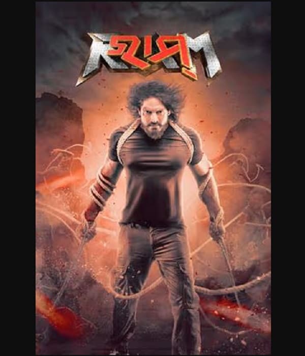 Ram (2023) movie poster