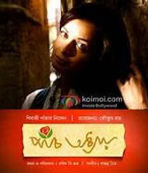 Paanch Adhyay (2012) movie poster