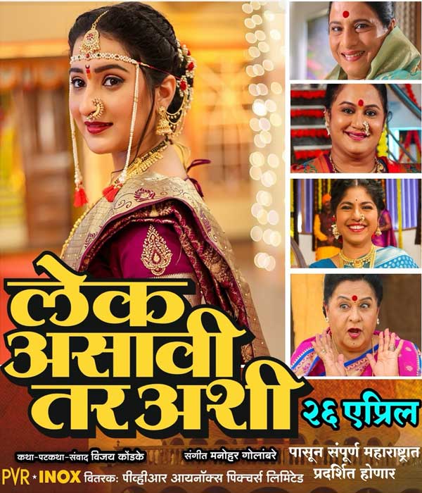 Lek Asavi Tar Ashi (2024) movie poster