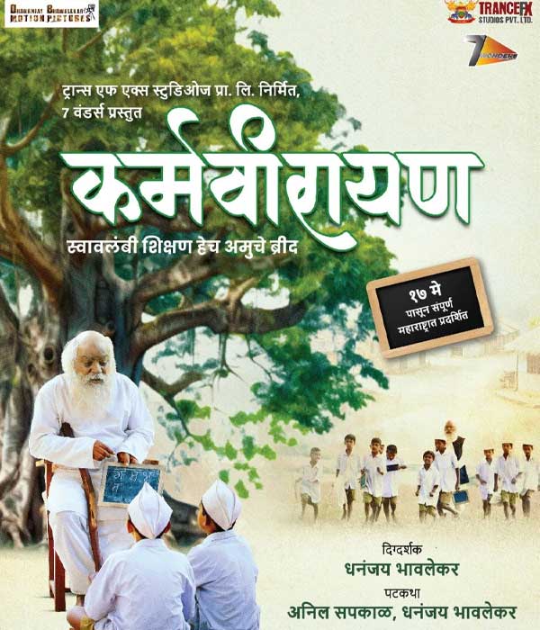 Karmavirayan (2024) movie poster