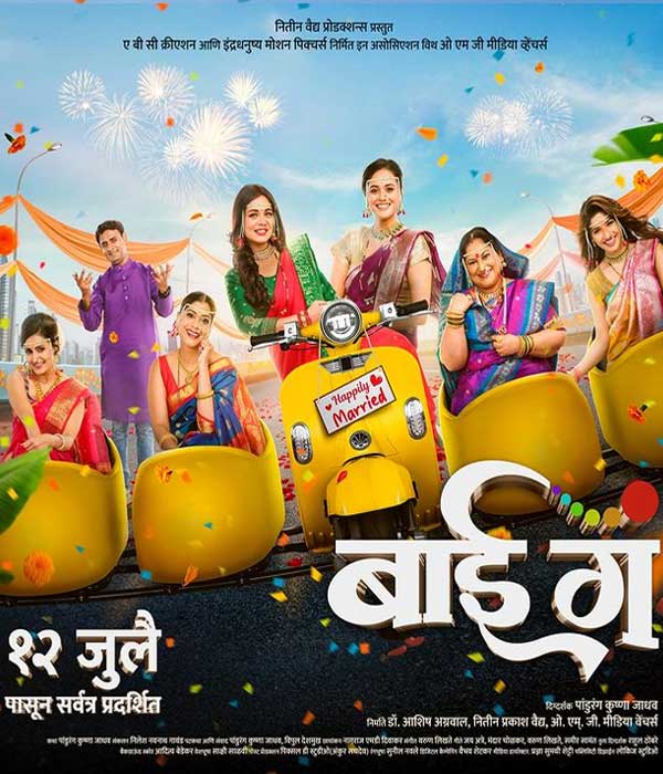 Bai Ga (2024) movie poster