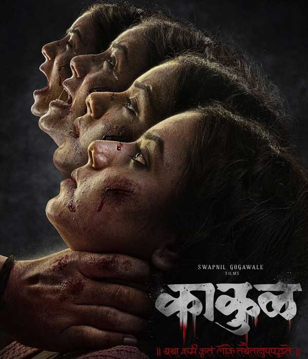 Kakul (2026) movie poster