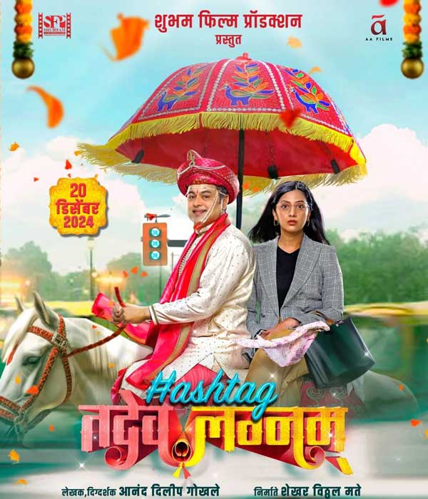 Hashtag Tadev Lagnam (2024) movie poster
