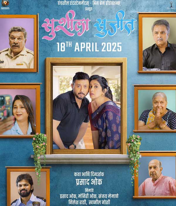 SUSHEELA SUJEET (2025) movie poster