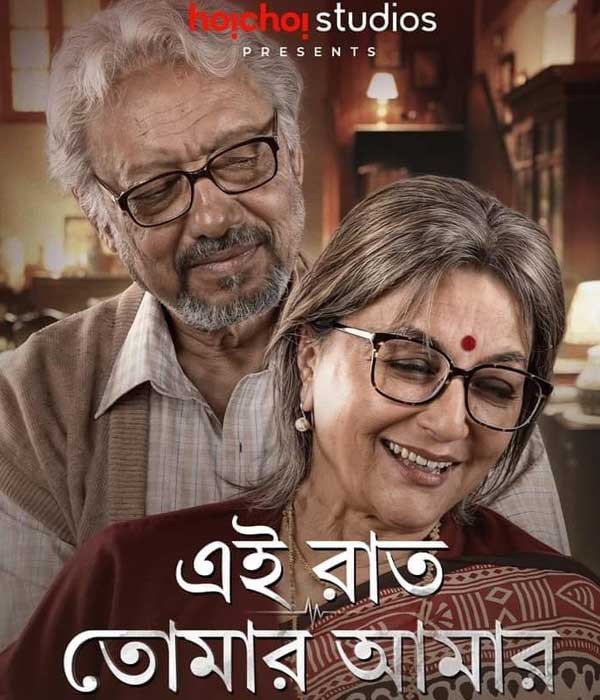 Ei Raat Tomar Amaar (2025) movie poster