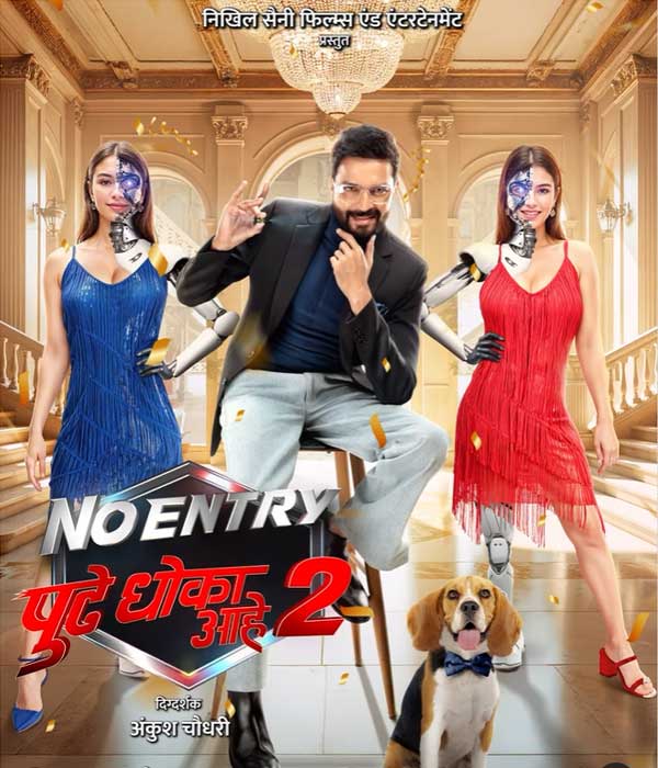No Entry Pudhe Dhoka Aahey 2 (2025) movie poster