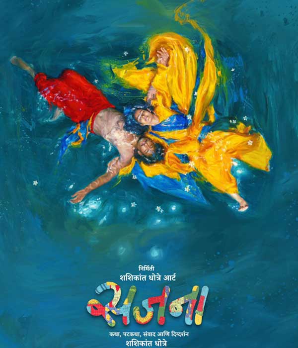 Sajana (2025) movie poster