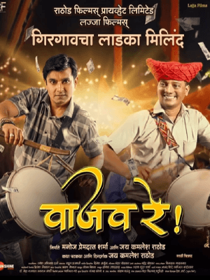 Vaajav Re (2025) movie poster