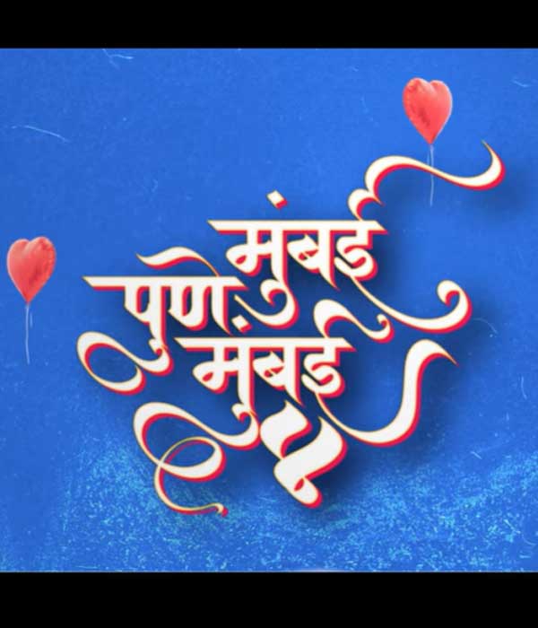 Mumbai Pune Mumbai 4 (2026) movie poster