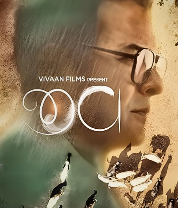 Jeev (2025) movie poster