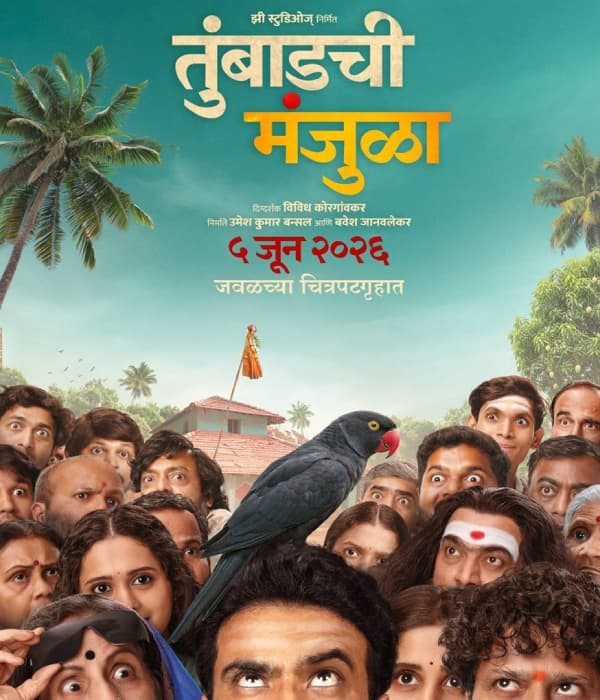 Tumbadchi Manjula (2026) movie poster