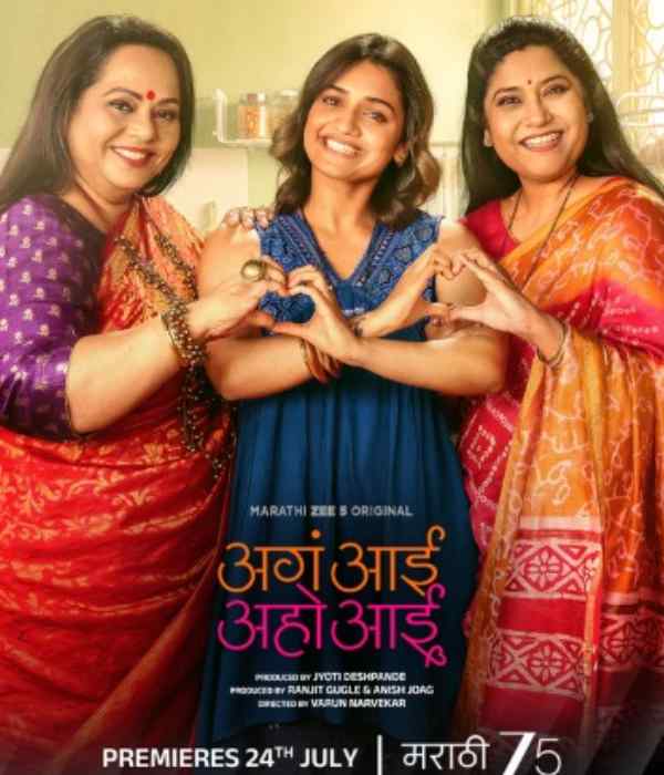 Aga Aai Aaho Aai