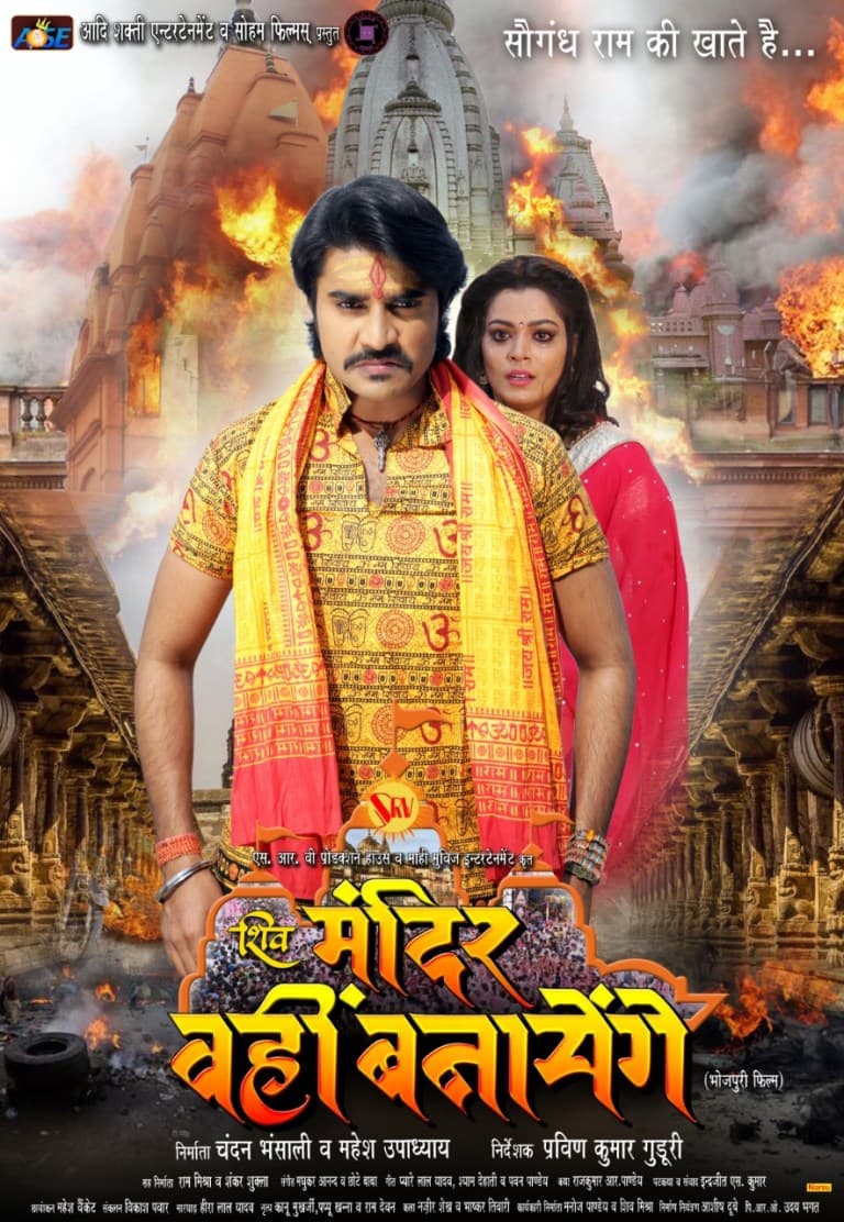 Shiv Mandir Wahi Banayenge (2019) movie poster