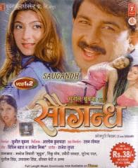 Saugandh (2013) movie poster
