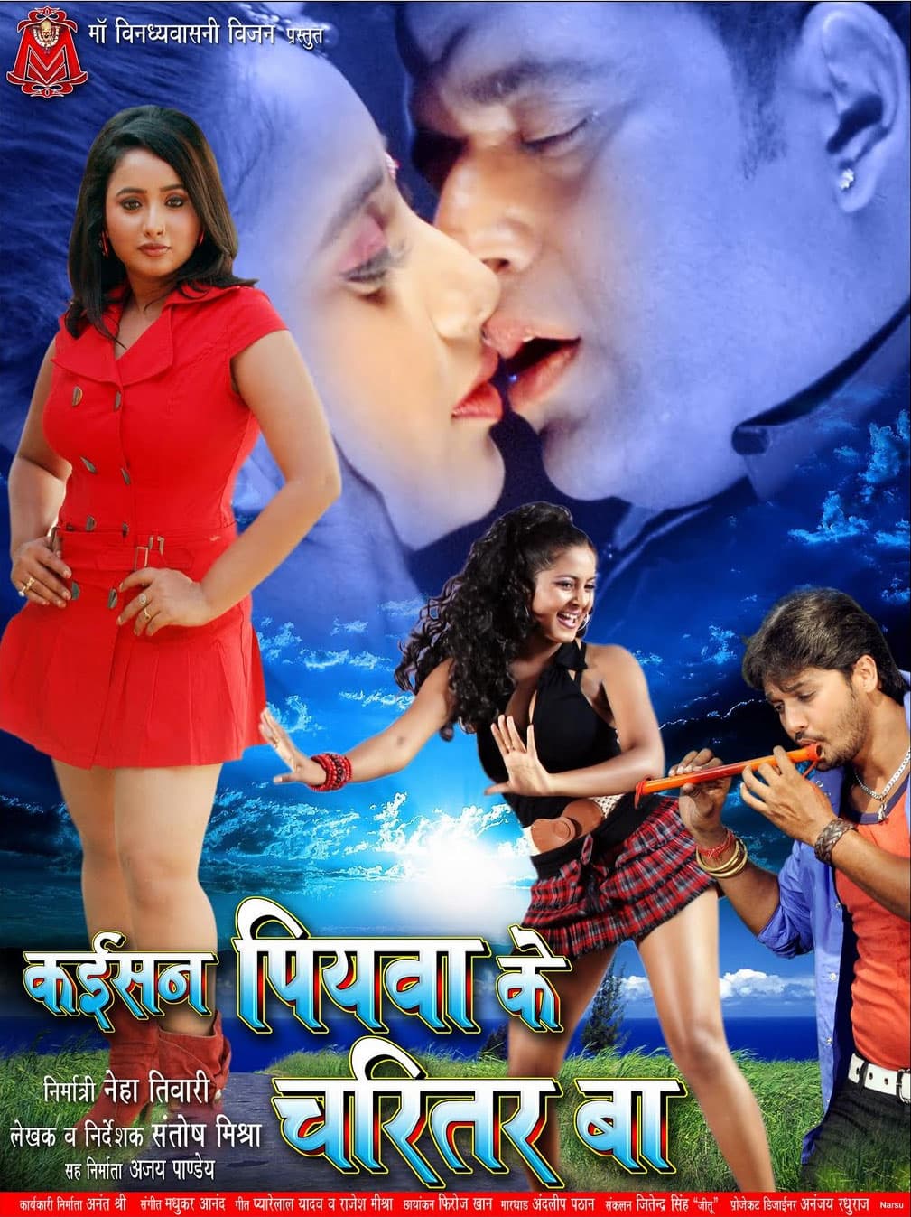Kaisan Piyawa Ke Charitar Ba (2012) movie poster