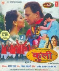 Coolie (2012) movie poster