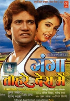 Ganga Tohre Des Mein (2009) movie poster