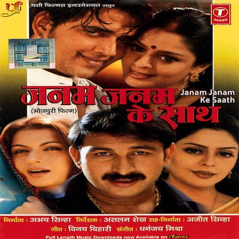 Janam Janam Ke Saath (2007) movie poster
