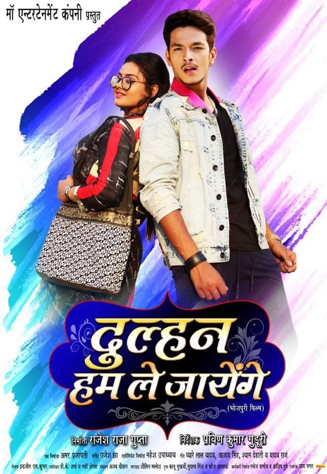 Dulhan Hum Le Jayenge (2019) movie poster