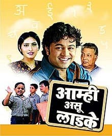 Aamhi Asu Laadke (2005) movie poster