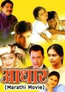 Aadhar (2002) movie poster